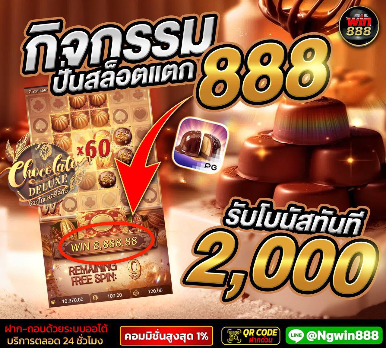 กิจกรร 888 ที่ Nigoalwin888